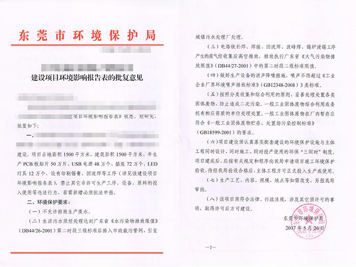 办理环保批文流程
