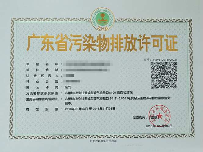 五金制品排污许可证办理